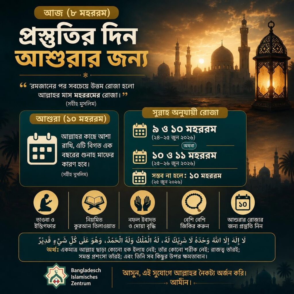 আজ মহররমের ৮ তারিখ: প্রস্তুতির দিন